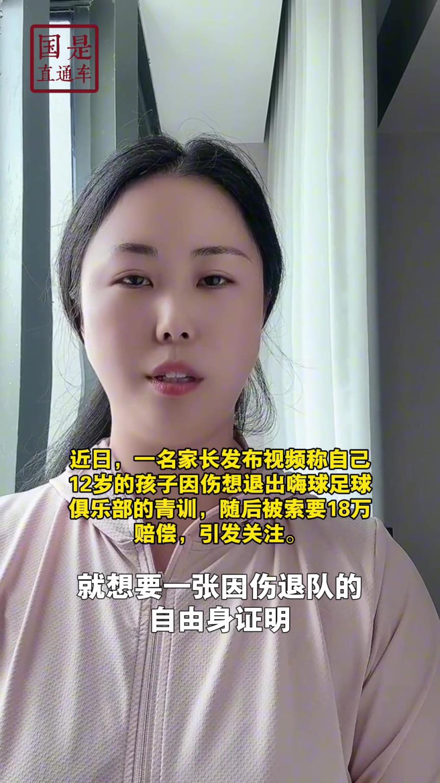 嗨球少年工作人員回應(yīng)18萬費用：轉(zhuǎn)會、退會或產(chǎn)生一定費用