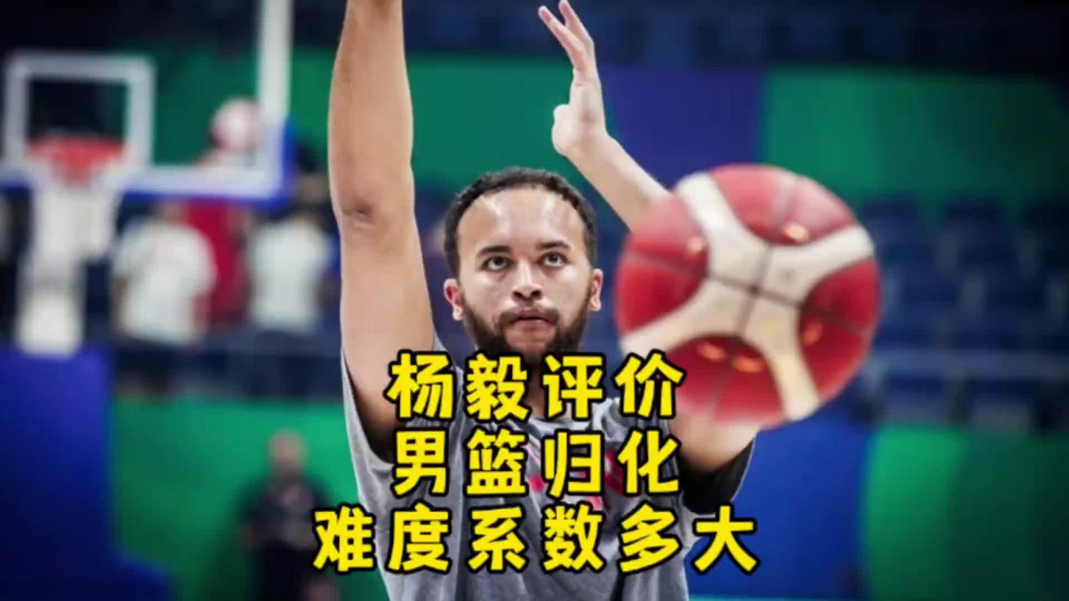 楊毅：李凱爾雖然是歸化了 但想用得再給錢！我不覺(jué)得他還會(huì)再打